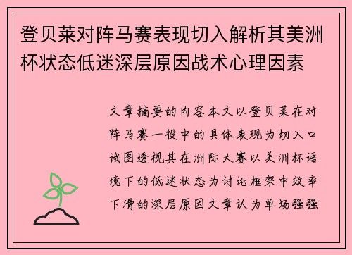 登贝莱对阵马赛表现切入解析其美洲杯状态低迷深层原因战术心理因素 登贝莱对阵马赛表现切入解析其美洲杯状态低迷深层原因战术心理因素